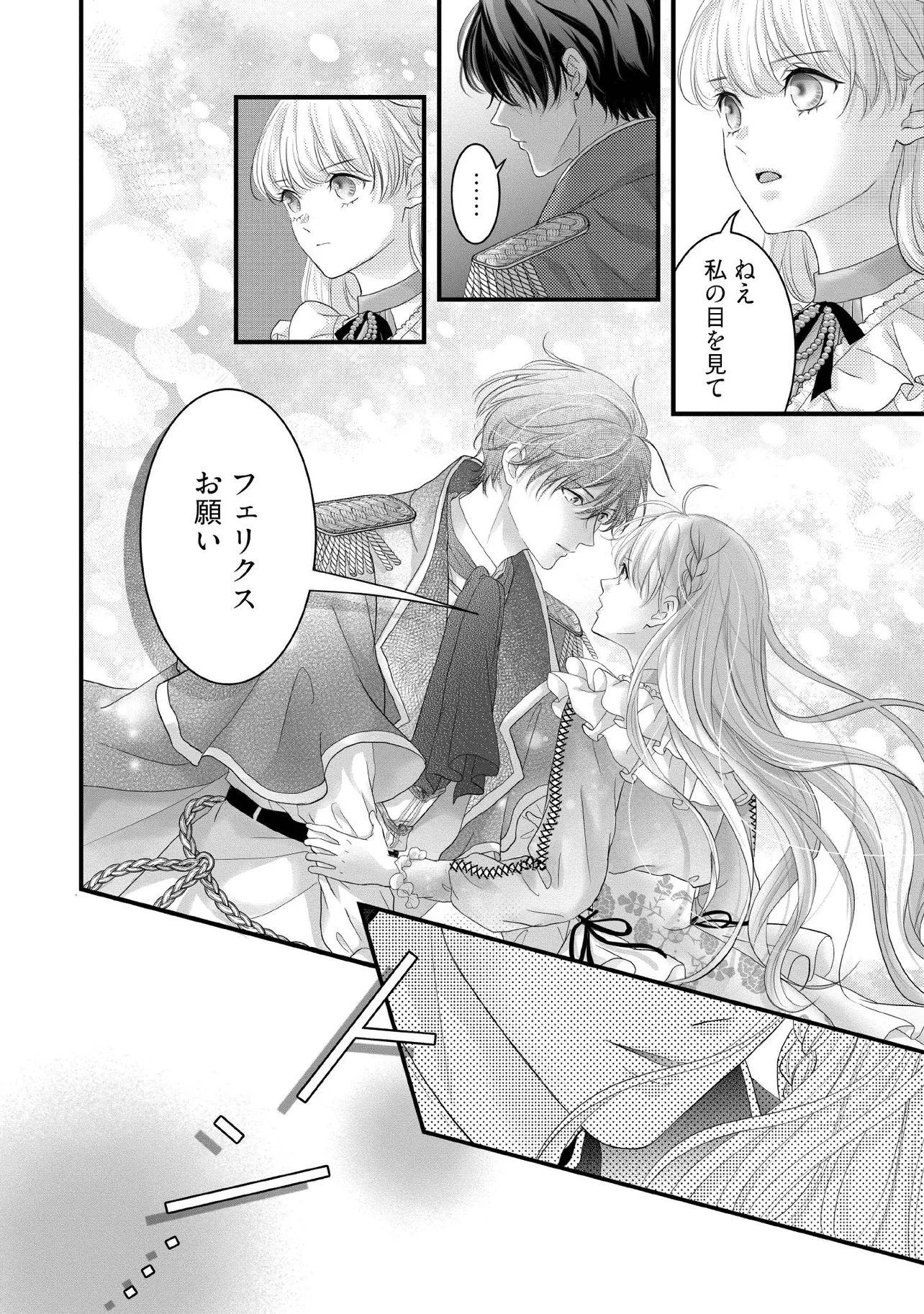 空っぽ聖女として捨てられたはずが、嫁ぎ先の皇帝陛下に溺愛されています 第18.2話 - 5