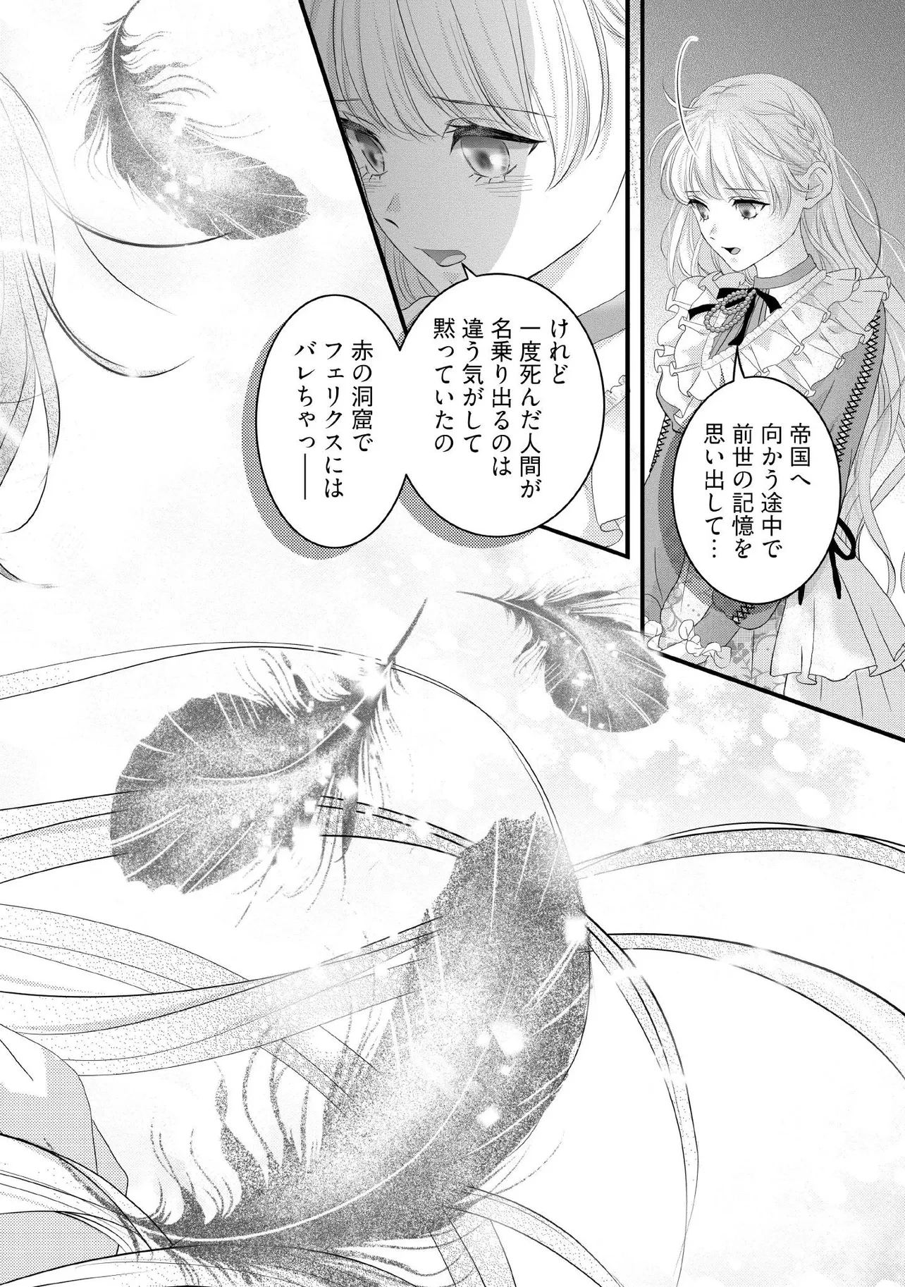 空っぽ聖女として捨てられたはずが、嫁ぎ先の皇帝陛下に溺愛されています 第17.4話 - 3