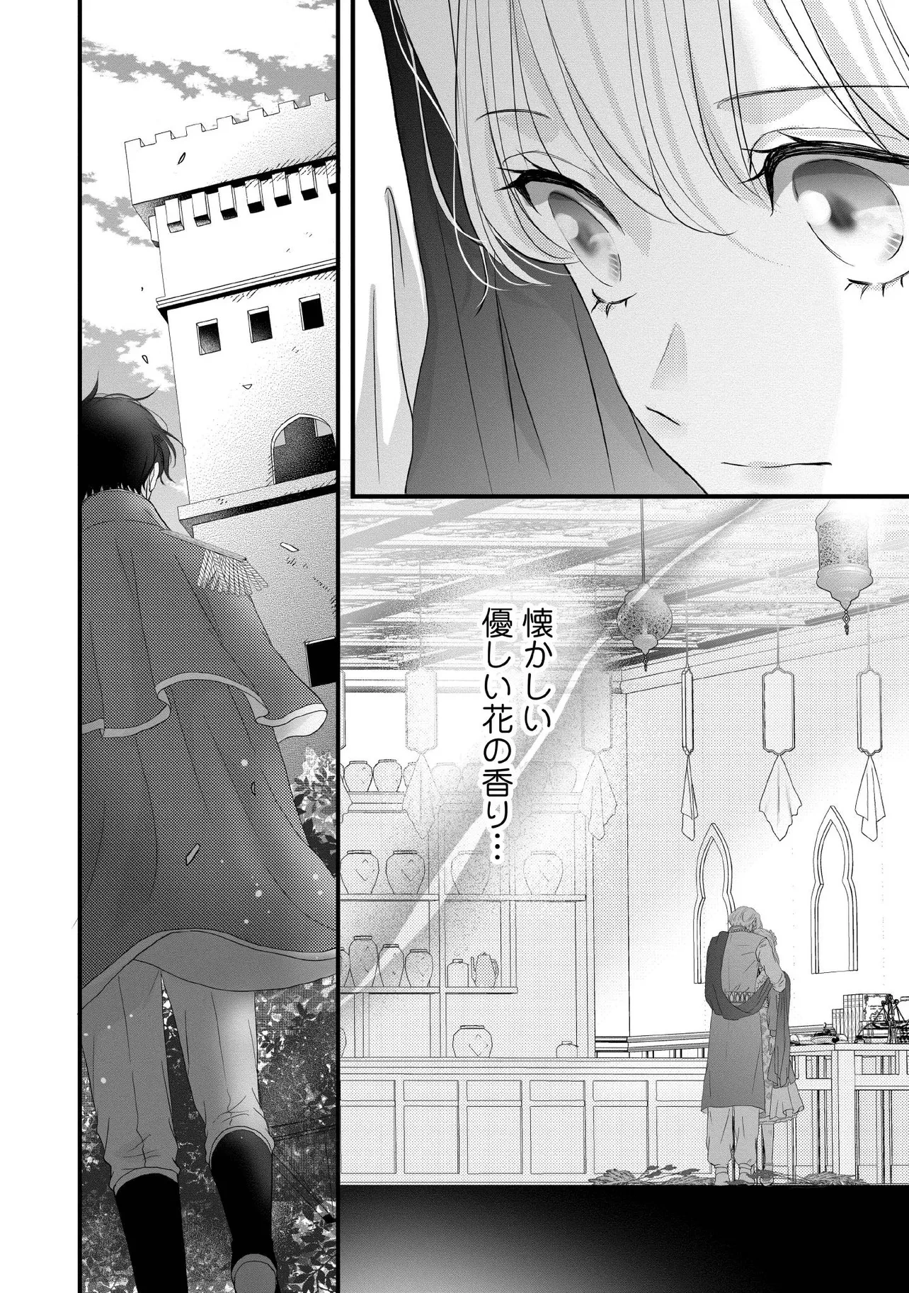 空っぽ聖女として捨てられたはずが、嫁ぎ先の皇帝陛下に溺愛されています 第17.4話 - 5