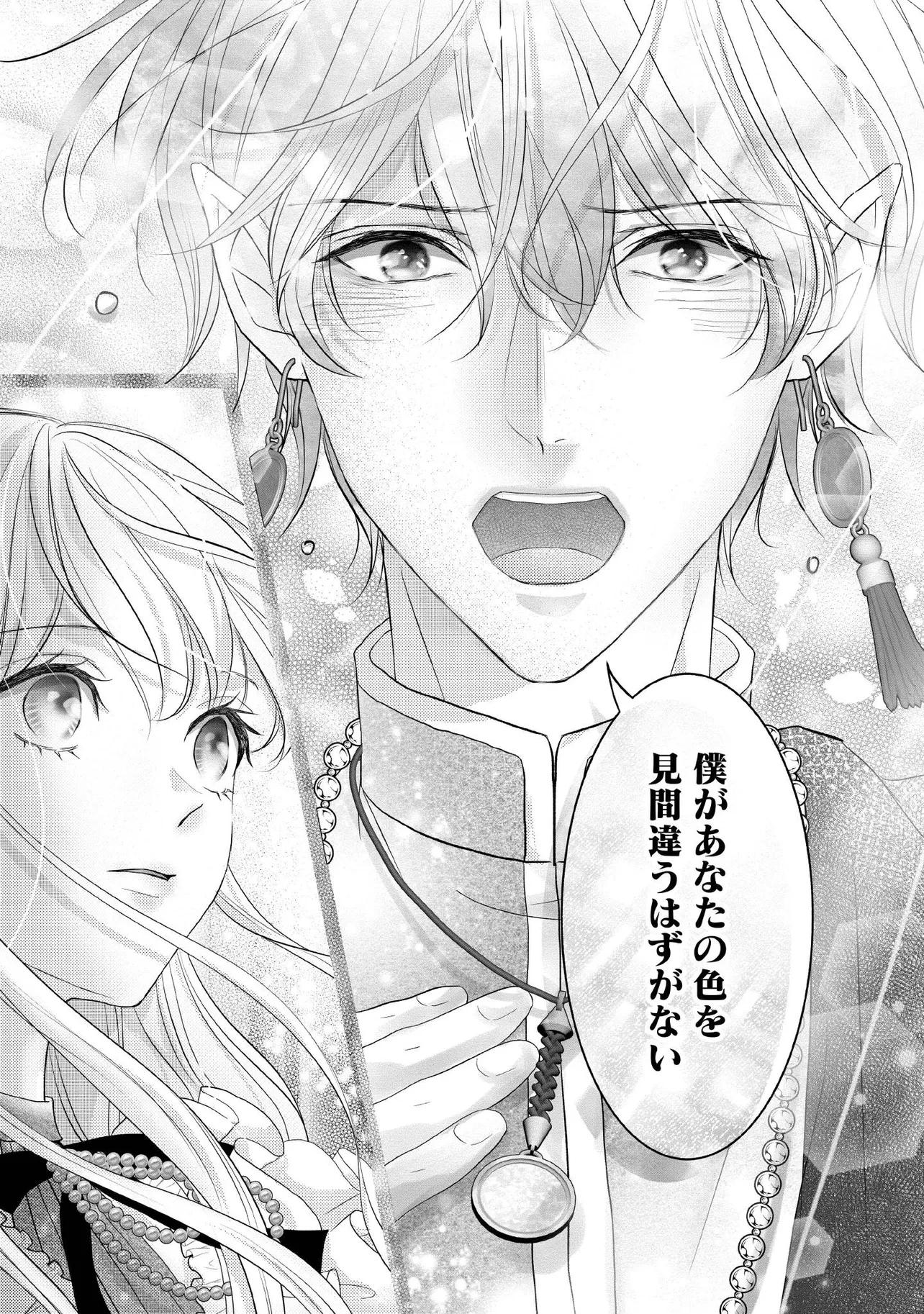 空っぽ聖女として捨てられたはずが、嫁ぎ先の皇帝陛下に溺愛されています 第17.3話 - 2