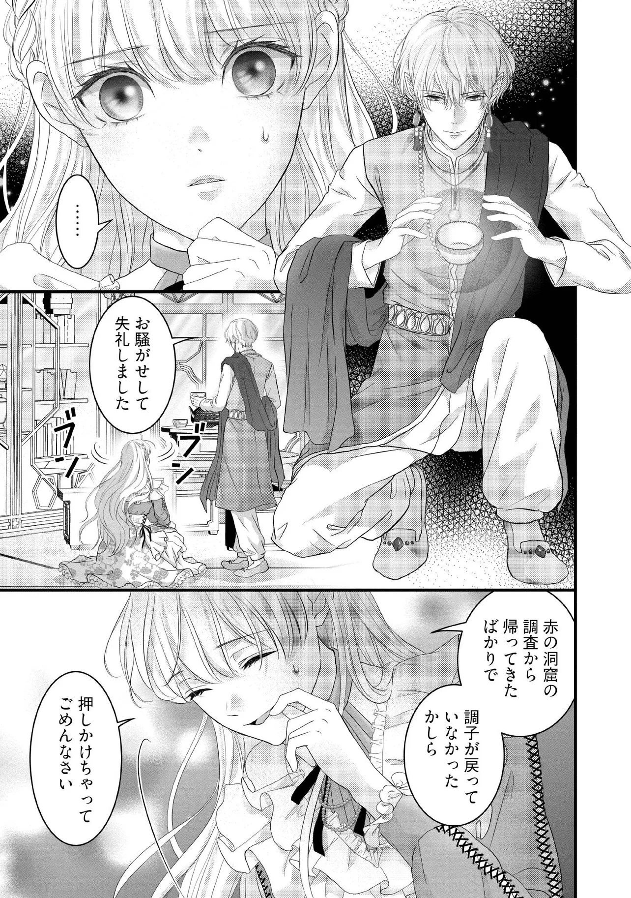 空っぽ聖女として捨てられたはずが、嫁ぎ先の皇帝陛下に溺愛されています 第17.1話 - 1