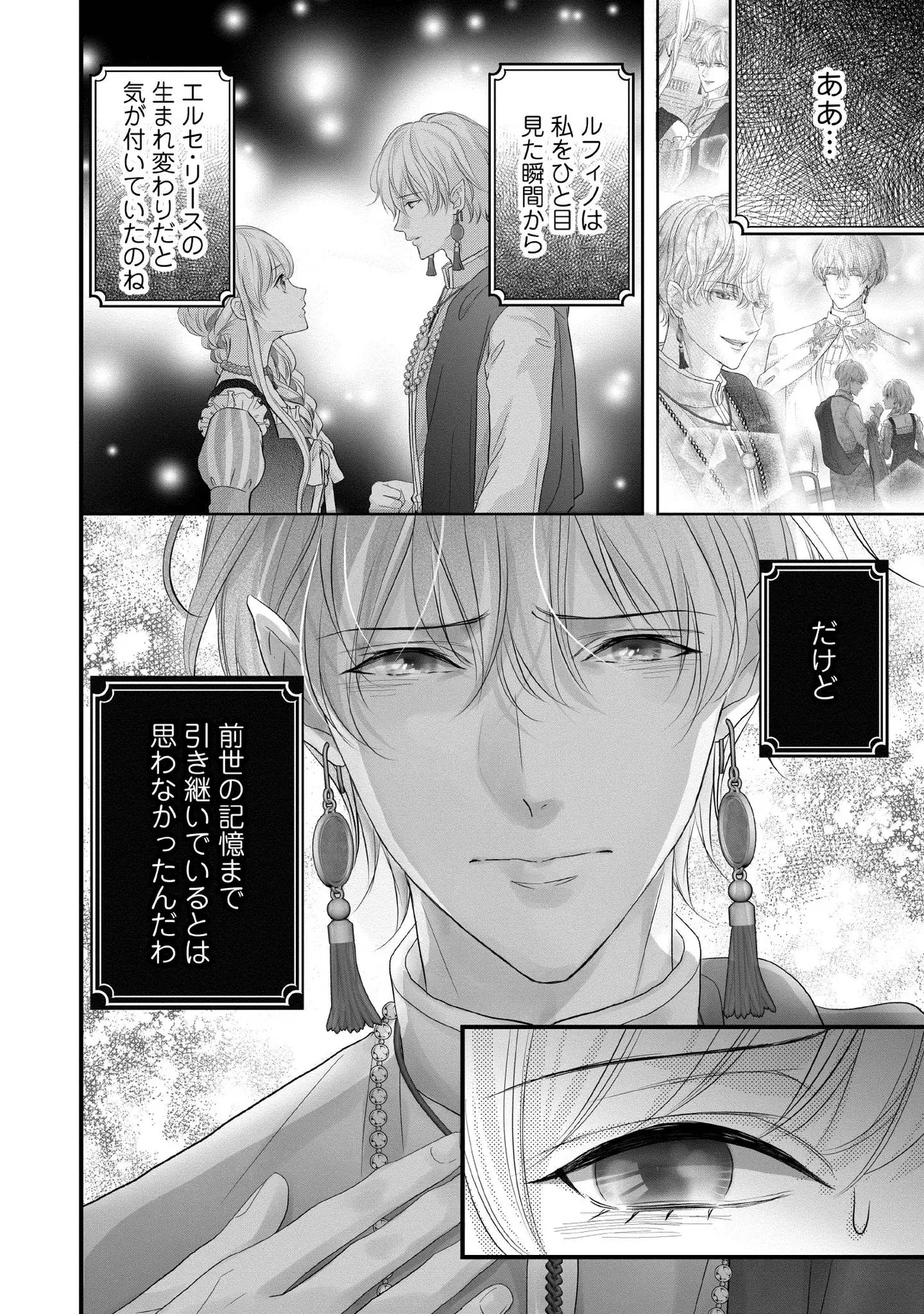 空っぽ聖女として捨てられたはずが、嫁ぎ先の皇帝陛下に溺愛されています 第17.3話 - 3