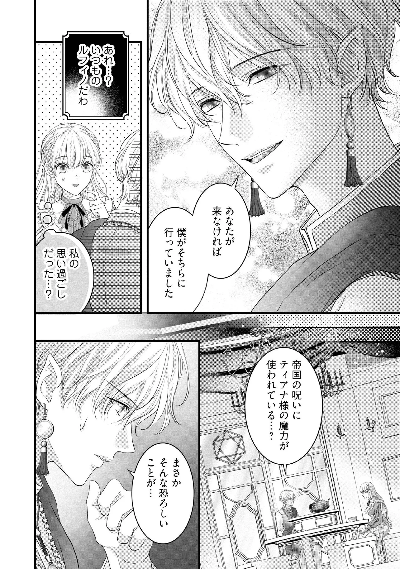 空っぽ聖女として捨てられたはずが、嫁ぎ先の皇帝陛下に溺愛されています 第17.1話 - 2