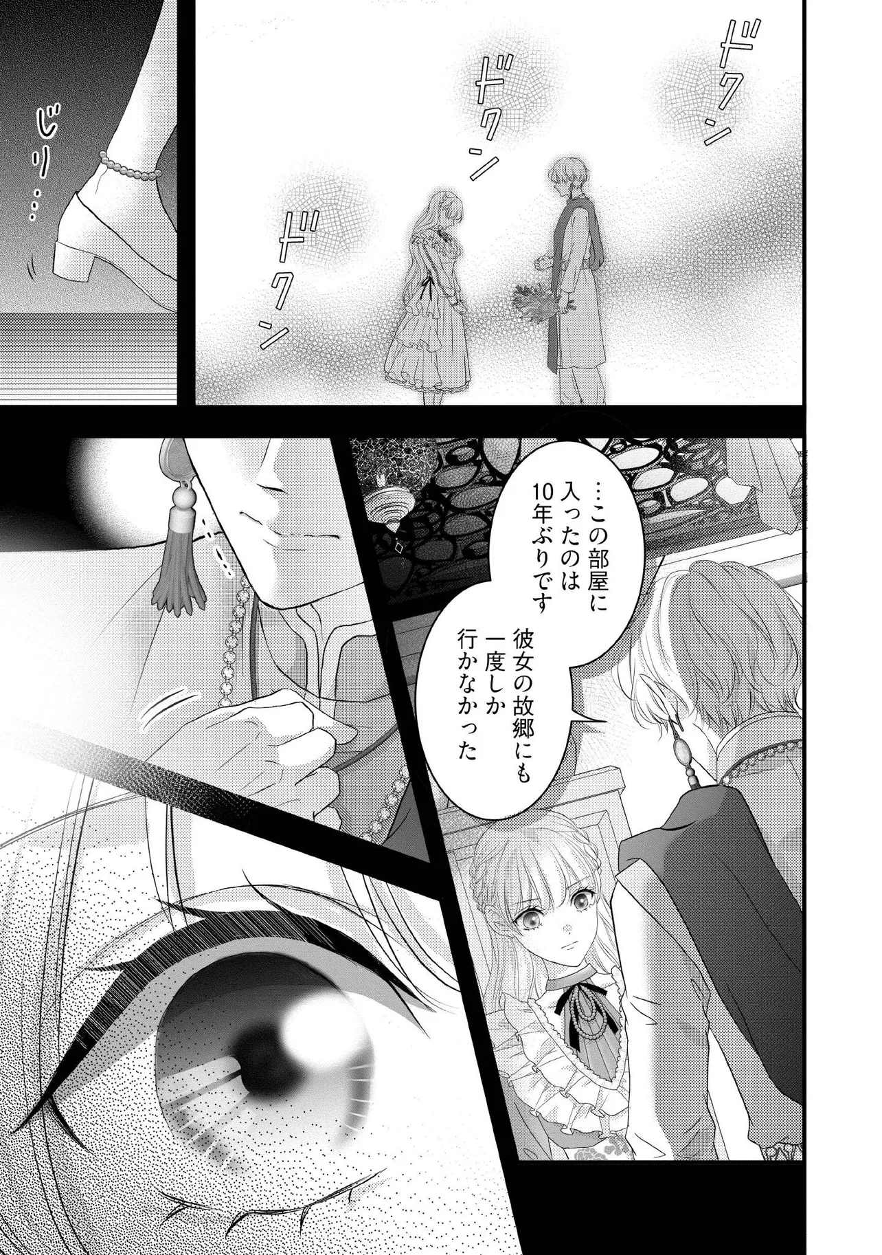 空っぽ聖女として捨てられたはずが、嫁ぎ先の皇帝陛下に溺愛されています 第17.3話 - 4