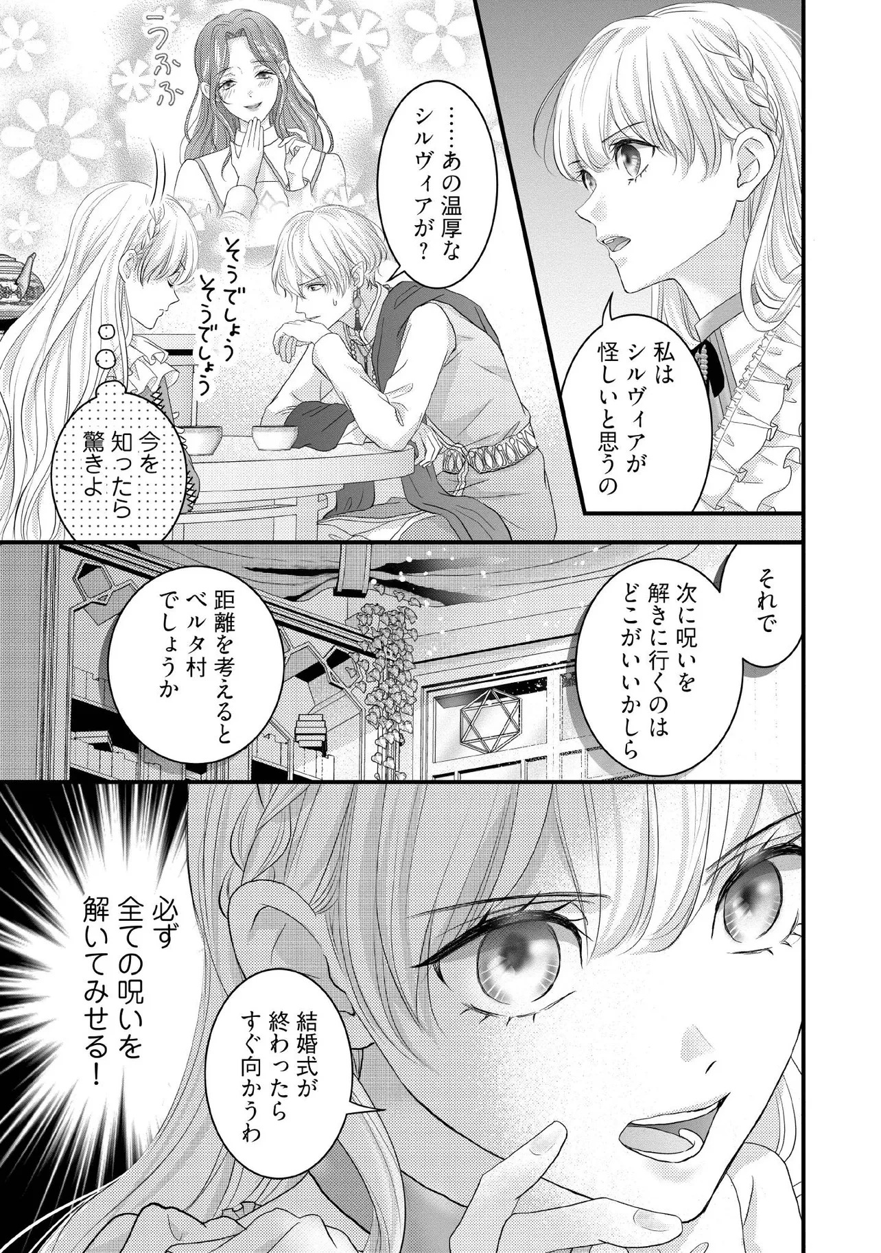 空っぽ聖女として捨てられたはずが、嫁ぎ先の皇帝陛下に溺愛されています 第17.1話 - 3