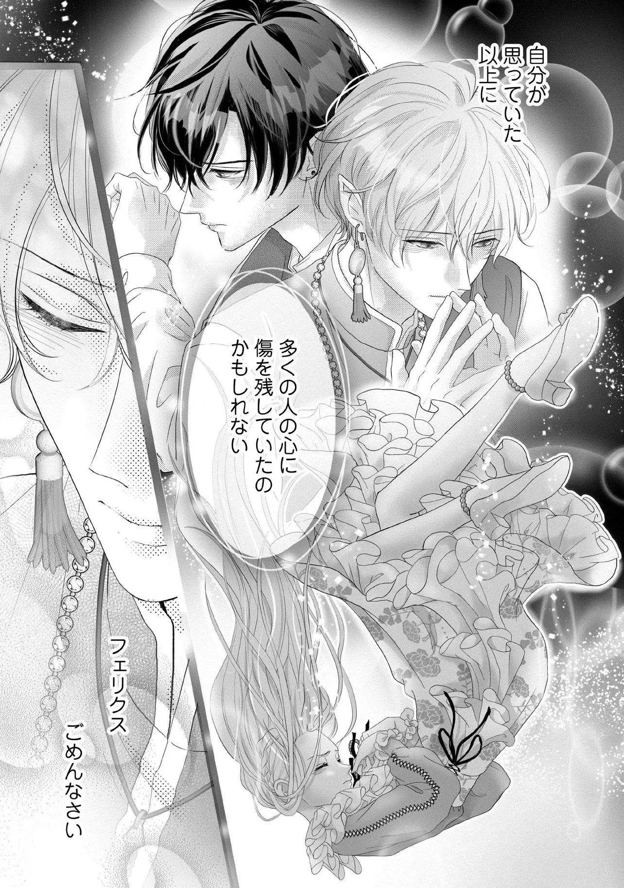 空っぽ聖女として捨てられたはずが、嫁ぎ先の皇帝陛下に溺愛されています 第17.3話 - 6