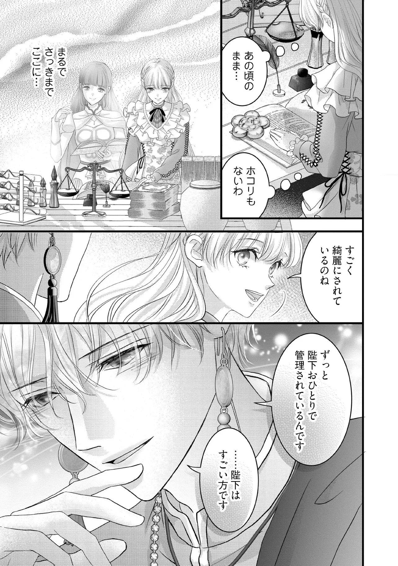 空っぽ聖女として捨てられたはずが、嫁ぎ先の皇帝陛下に溺愛されています 第17.1話 - 5