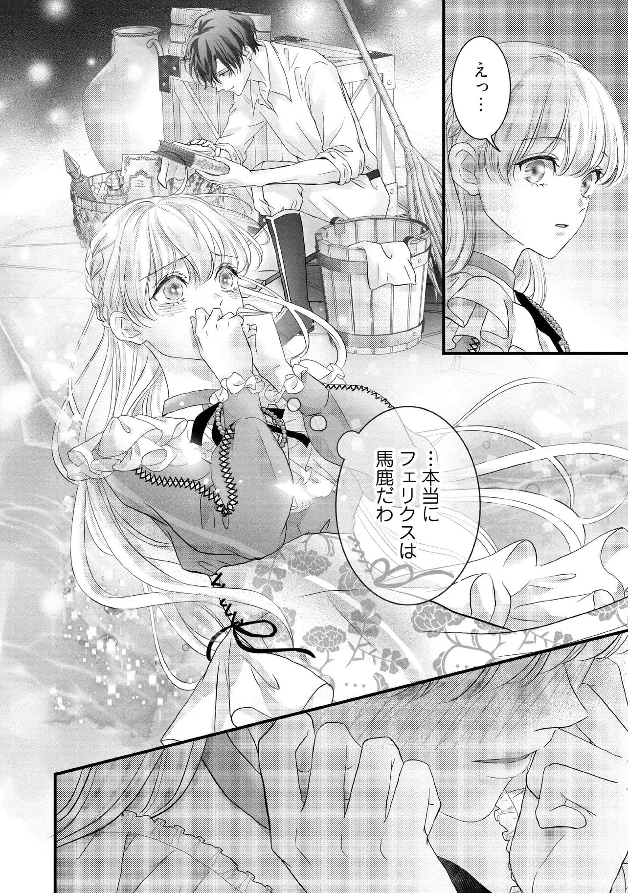 空っぽ聖女として捨てられたはずが、嫁ぎ先の皇帝陛下に溺愛されています 第17.1話 - 6