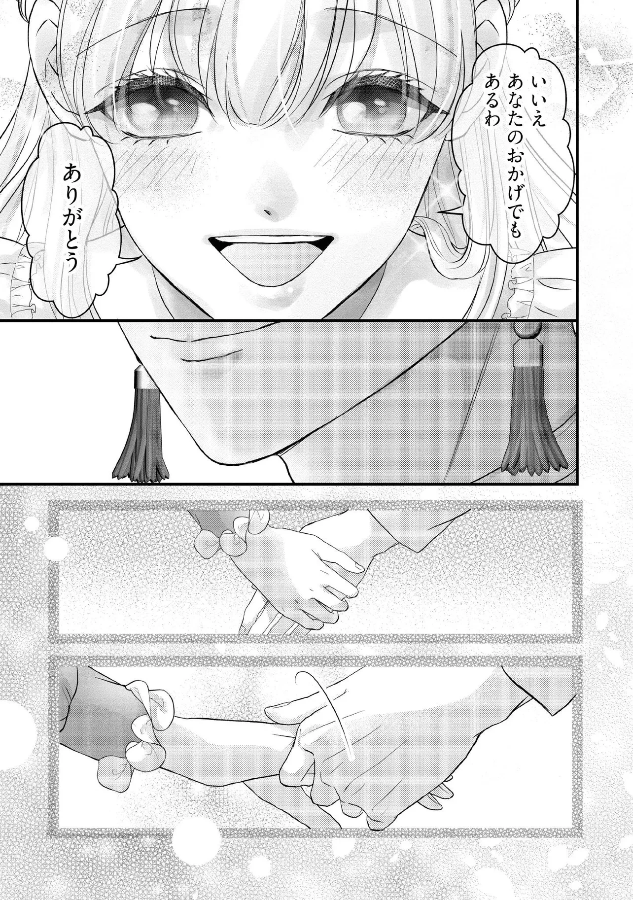 空っぽ聖女として捨てられたはずが、嫁ぎ先の皇帝陛下に溺愛されています 第16.4話 - 1