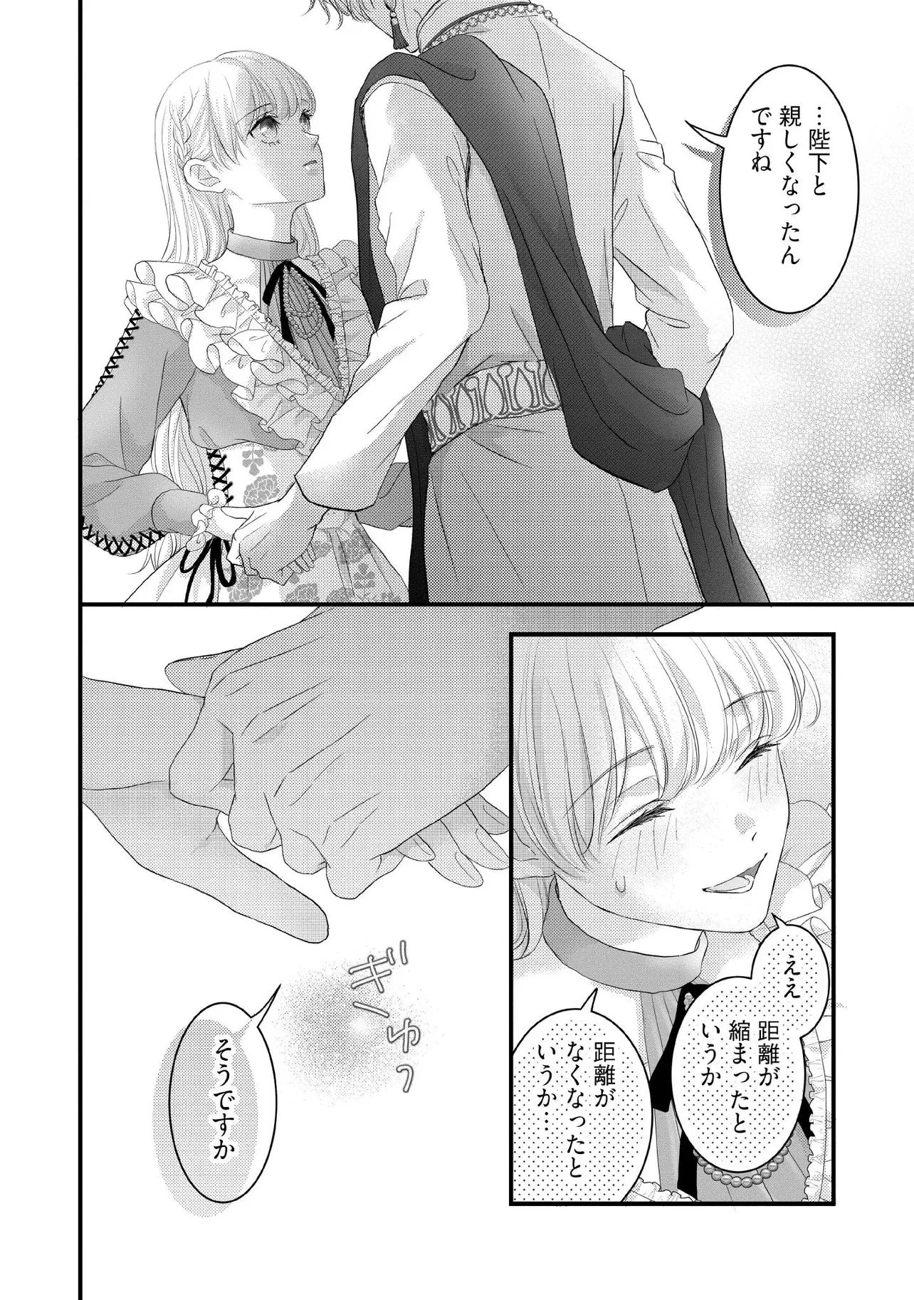 空っぽ聖女として捨てられたはずが、嫁ぎ先の皇帝陛下に溺愛されています 第16.4話 - 2