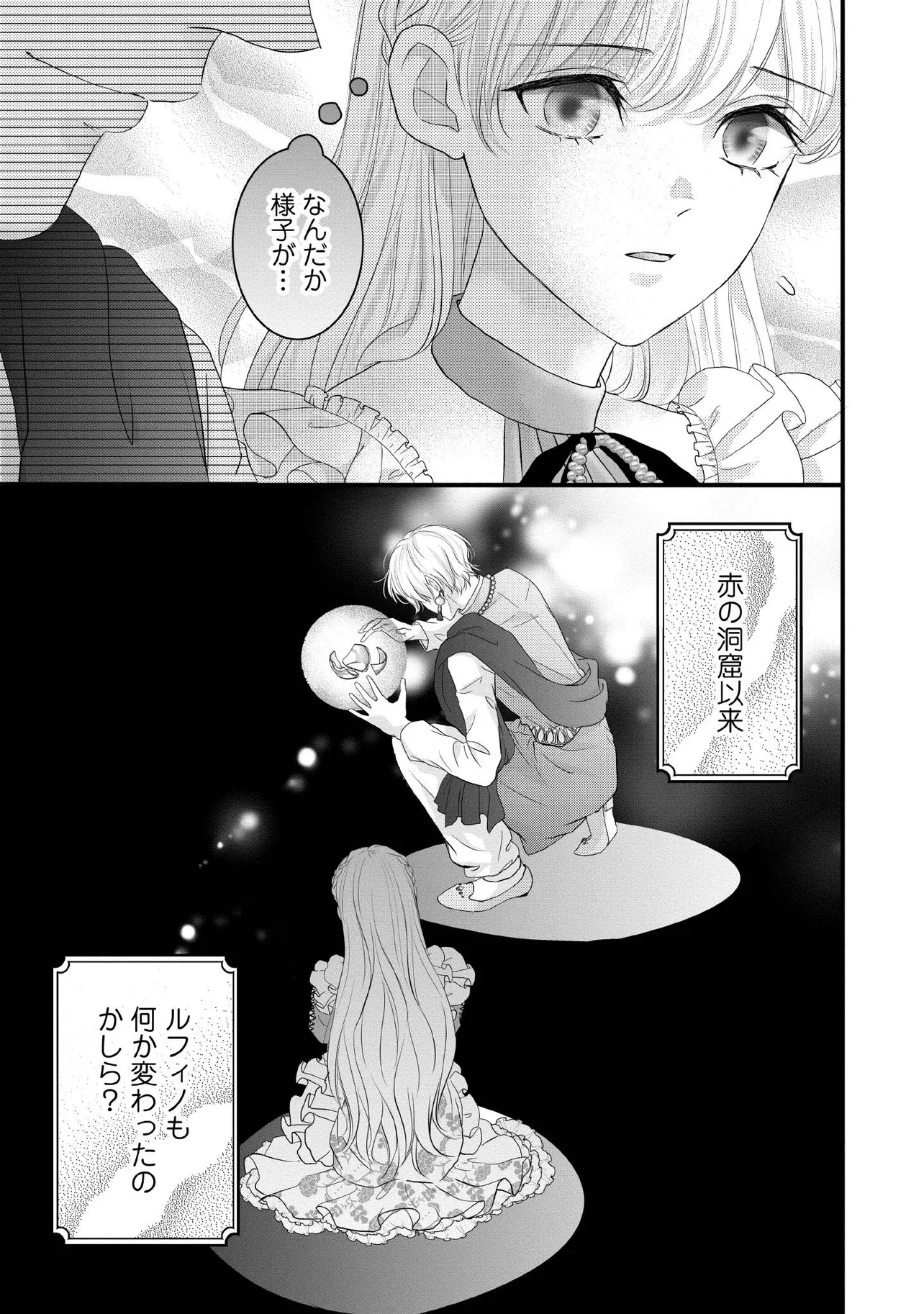 空っぽ聖女として捨てられたはずが、嫁ぎ先の皇帝陛下に溺愛されています 第16.4話 - 5