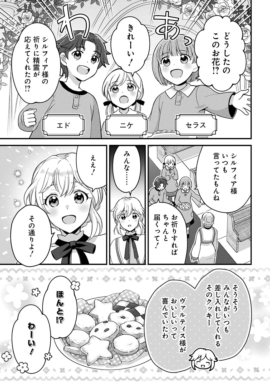 お飾り聖女のはずが、真の力に目覚めたようです THE COMIC 第2話 - 4