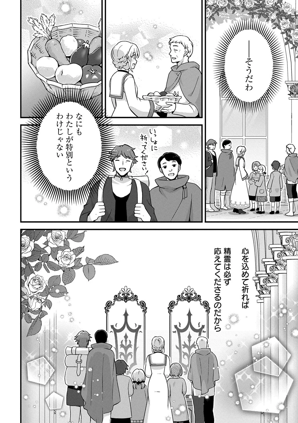 お飾り聖女のはずが、真の力に目覚めたようです THE COMIC 第2話 - 5