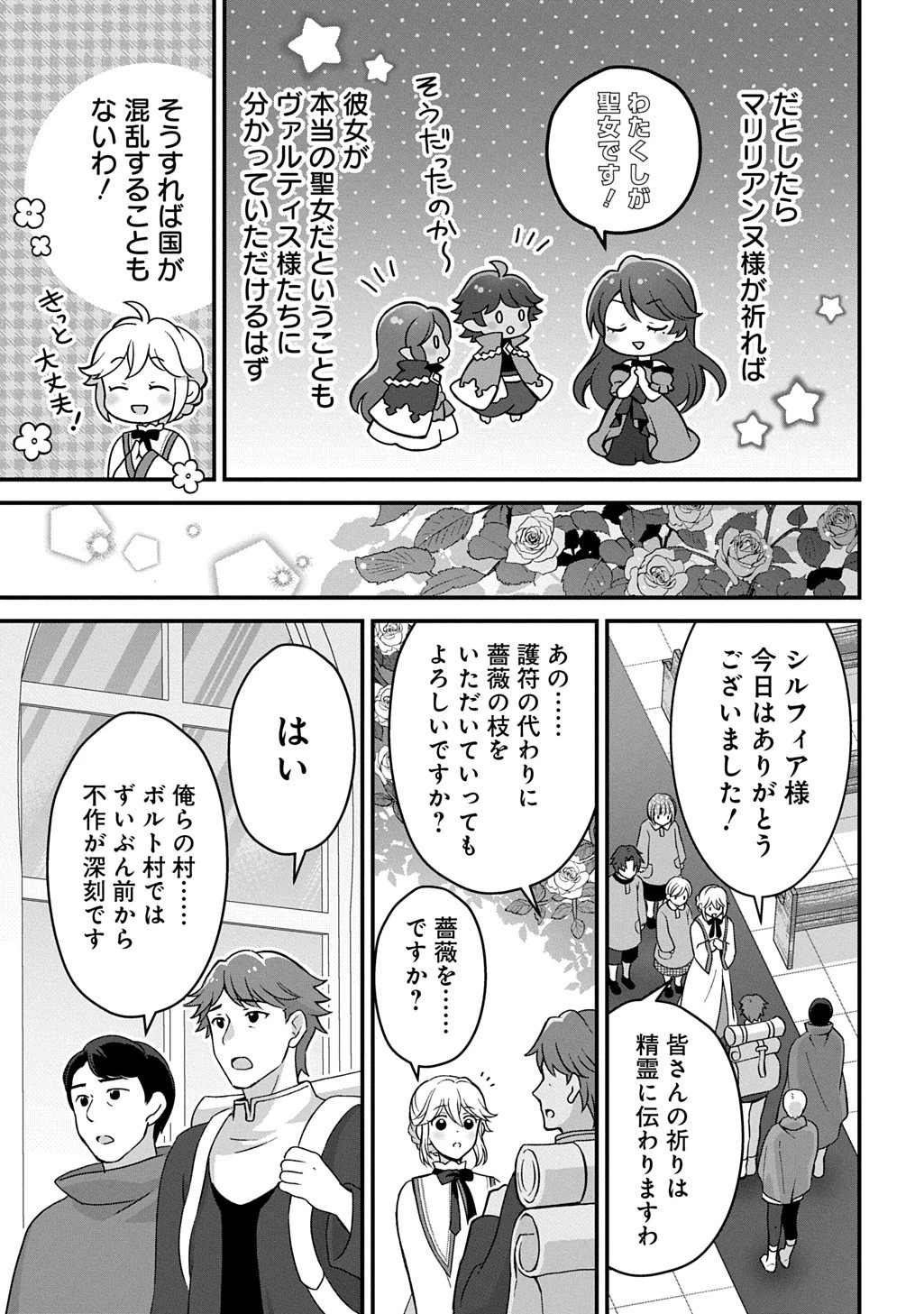 お飾り聖女のはずが、真の力に目覚めたようです THE COMIC 第2話 - 6