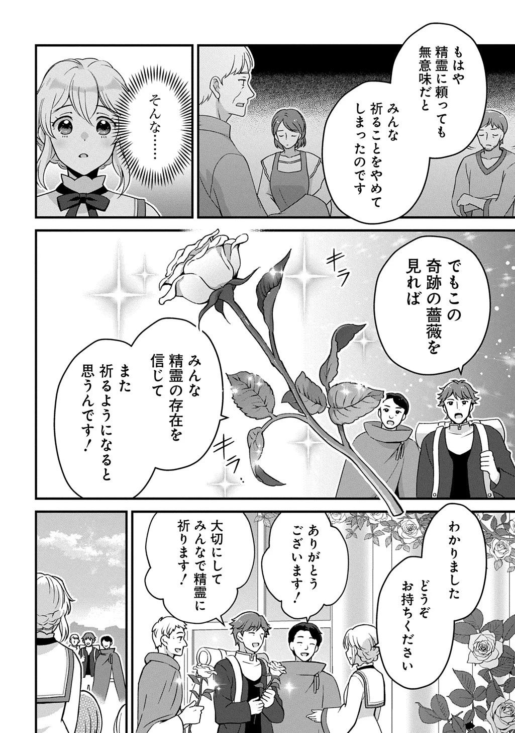 お飾り聖女のはずが、真の力に目覚めたようです THE COMIC 第2話 - 7