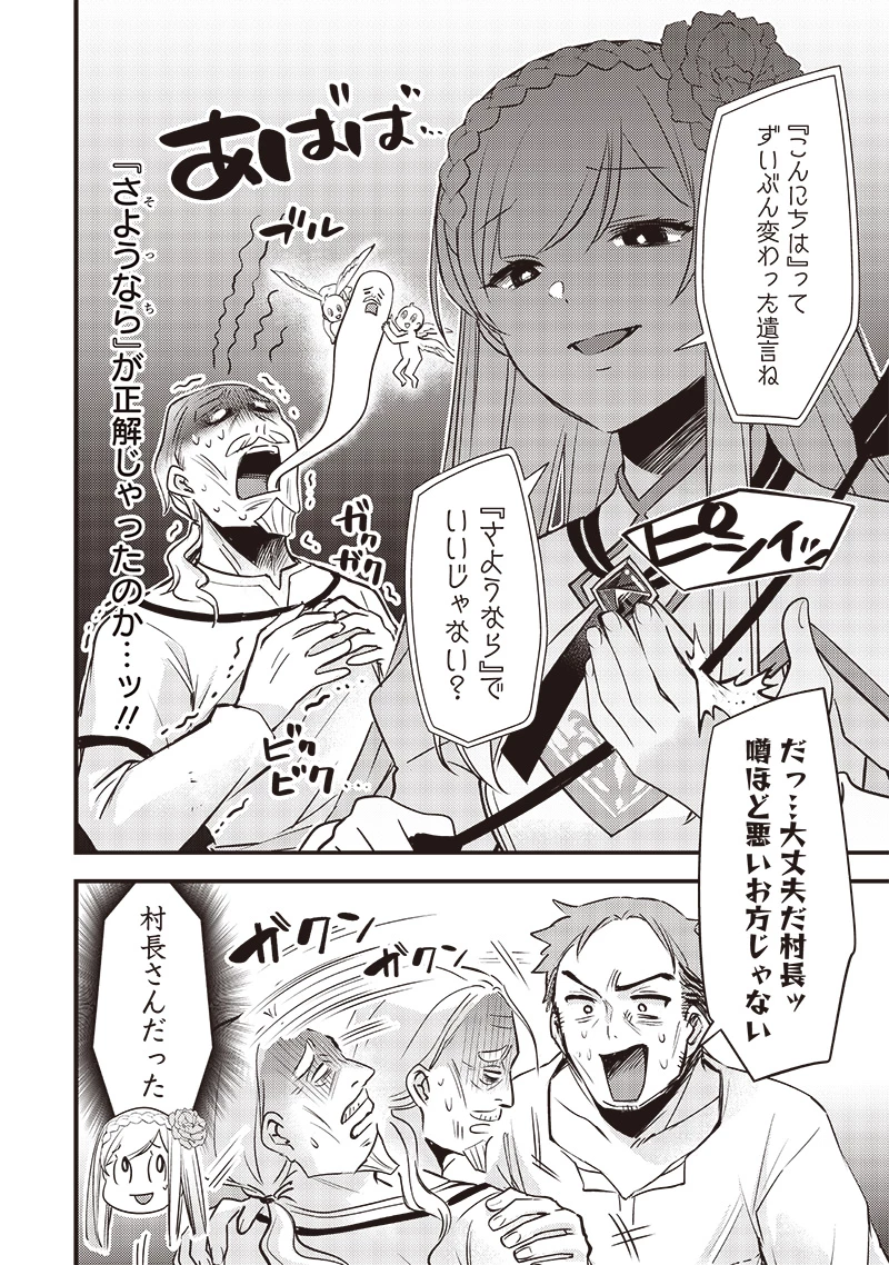 スライム聖女 第22話 - 4