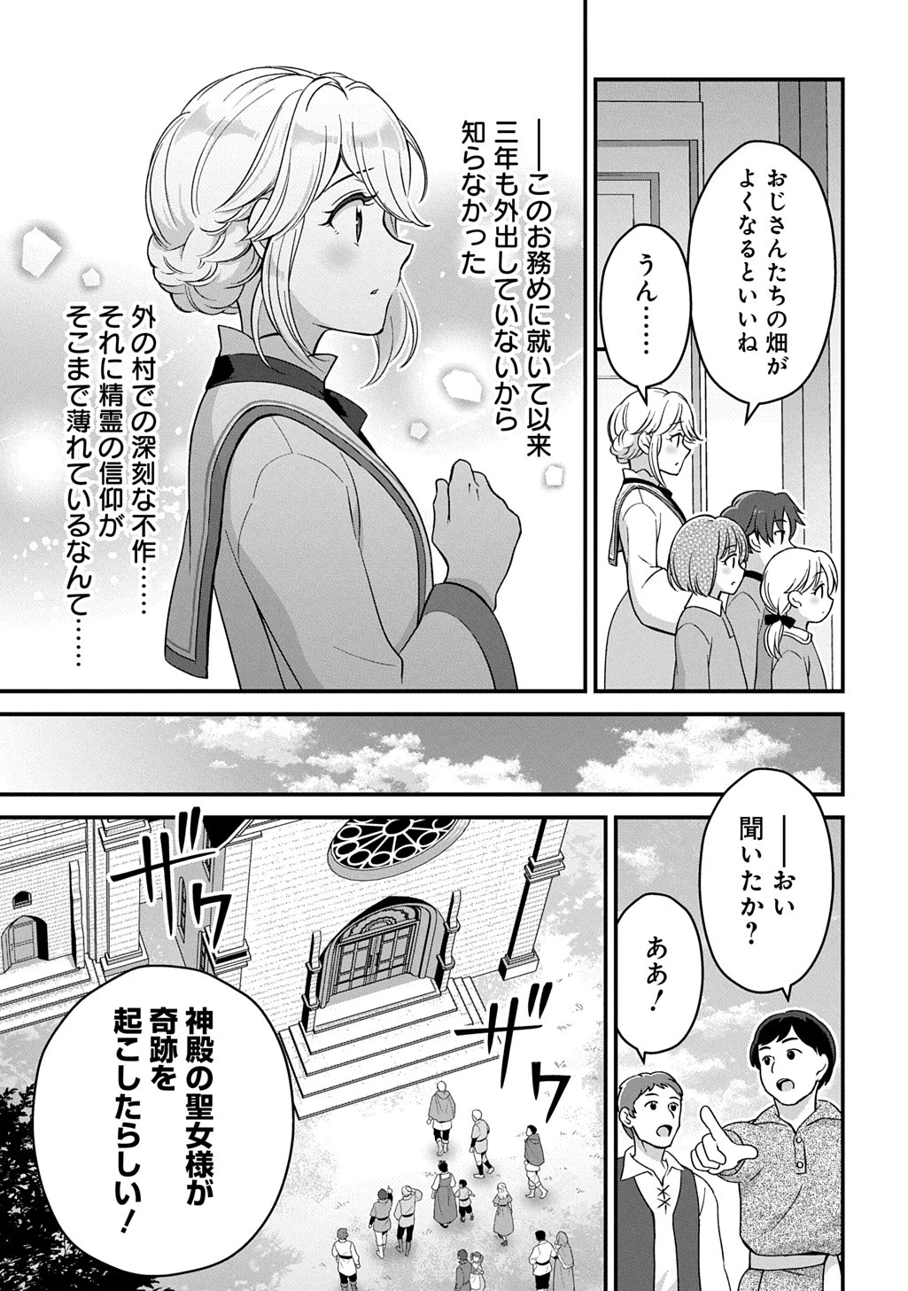 お飾り聖女のはずが、真の力に目覚めたようです THE COMIC 第2話 - 8