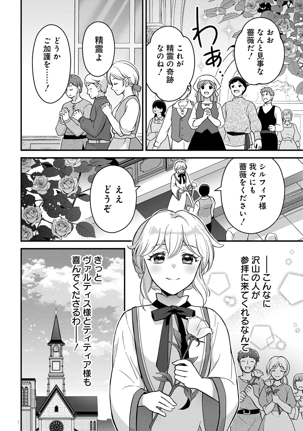 お飾り聖女のはずが、真の力に目覚めたようです THE COMIC 第2話 - 9