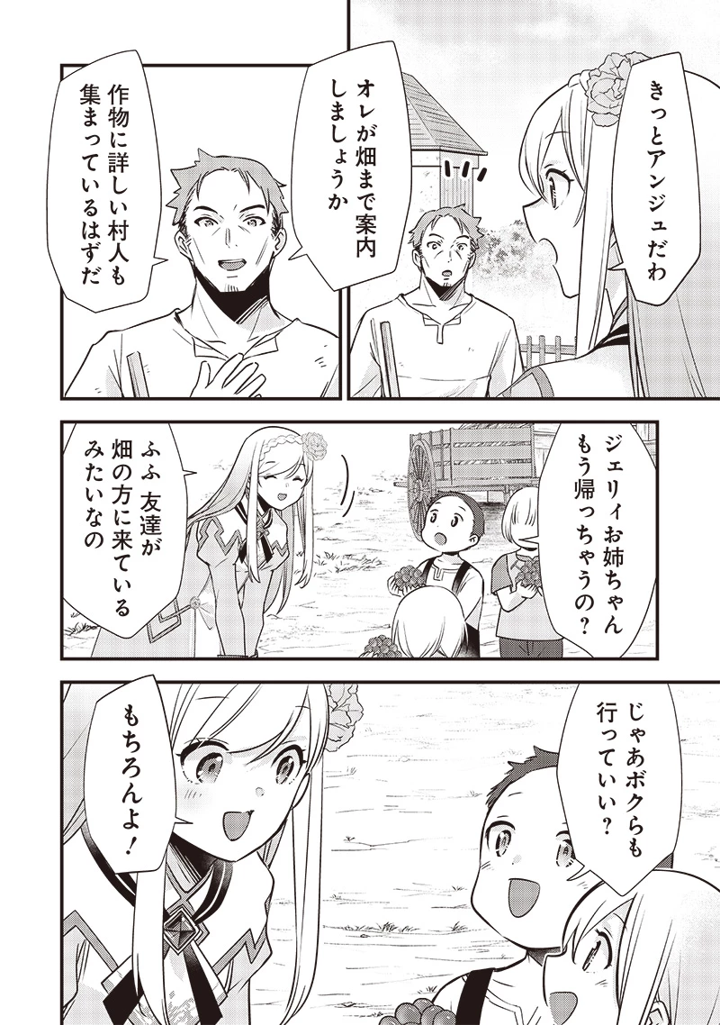 スライム聖女 第22話 - 6