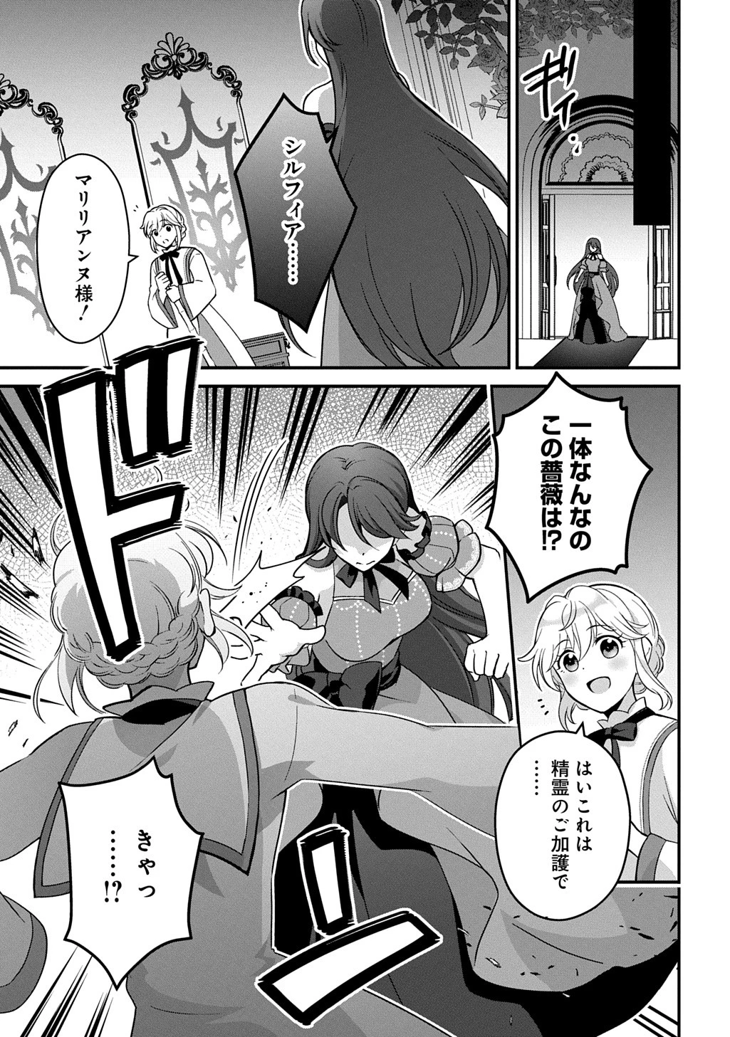 お飾り聖女のはずが、真の力に目覚めたようです THE COMIC 第2話 - 10