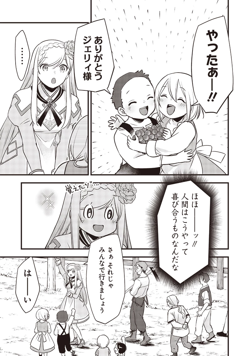 スライム聖女 第22話 - 7