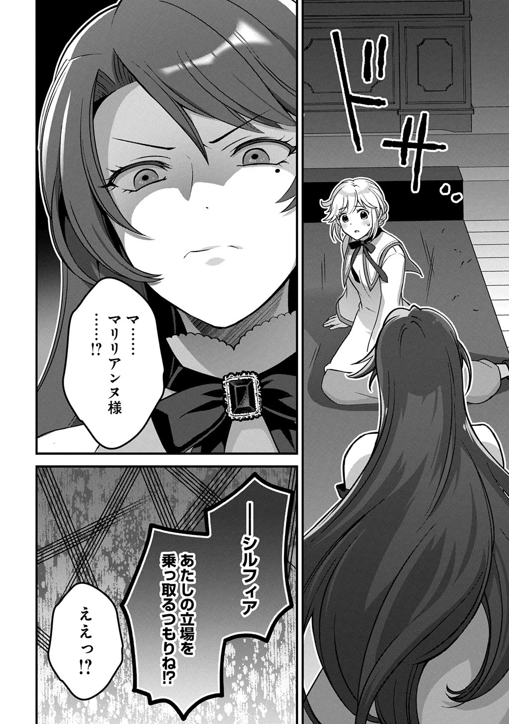 お飾り聖女のはずが、真の力に目覚めたようです THE COMIC 第2話 - 11