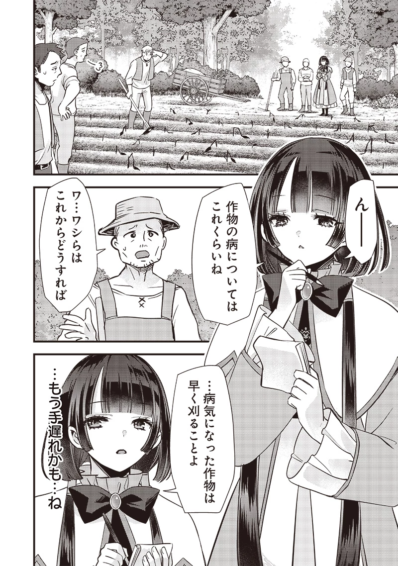 スライム聖女 第22話 - 8