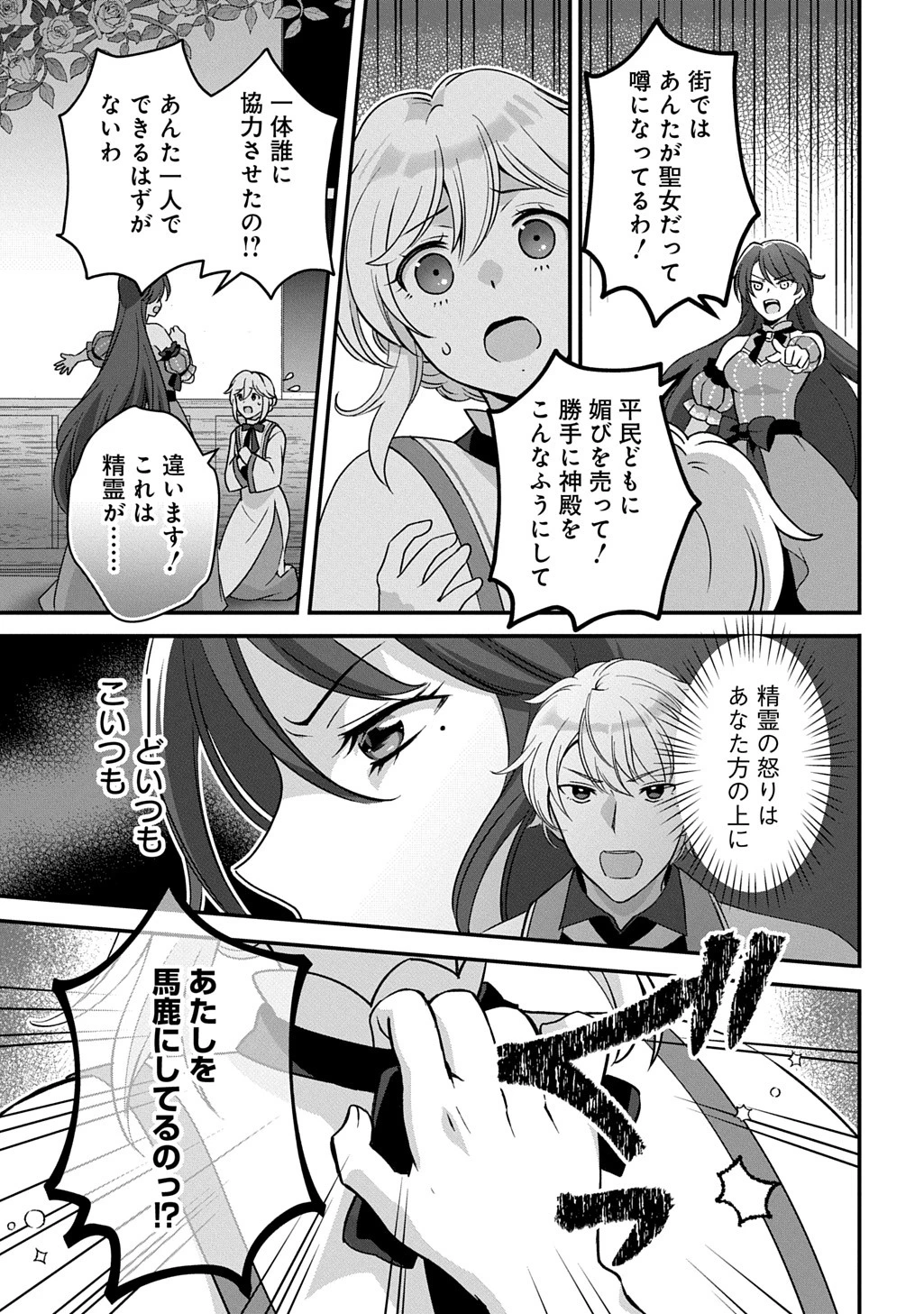 お飾り聖女のはずが、真の力に目覚めたようです THE COMIC 第2話 - 12