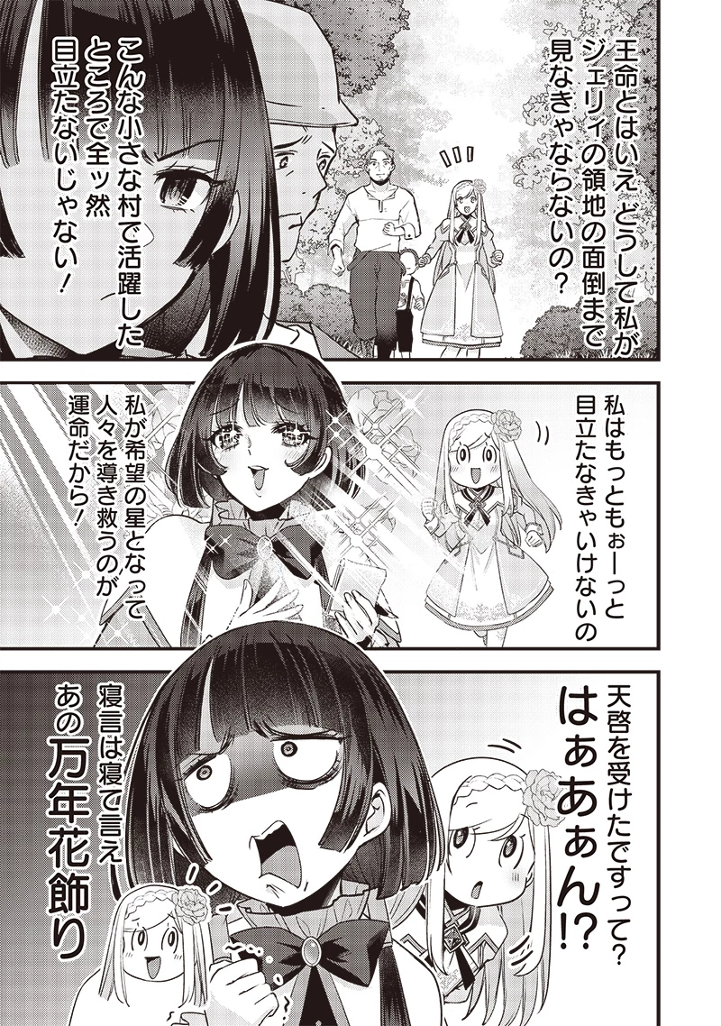 スライム聖女 第22話 - 9