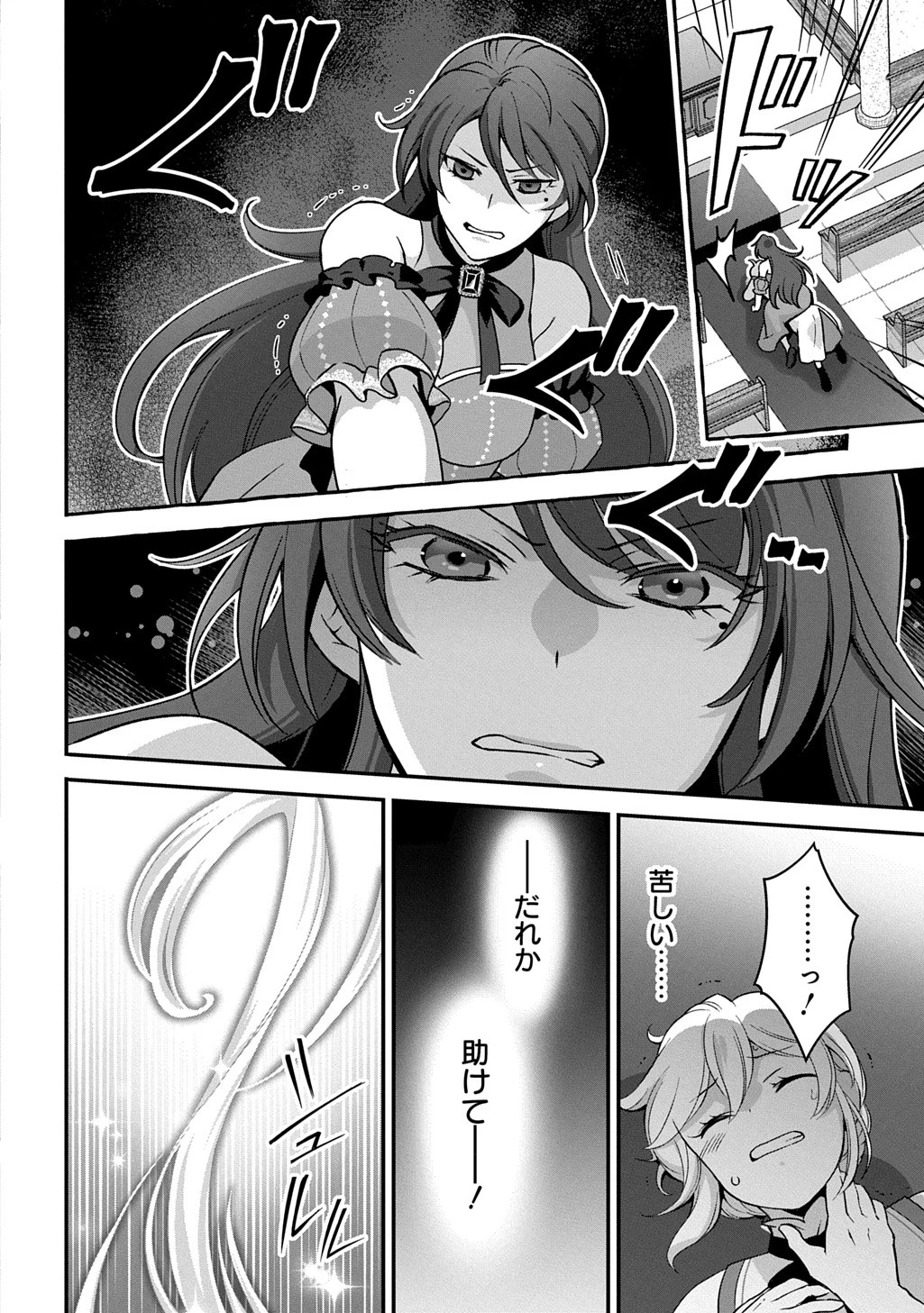 お飾り聖女のはずが、真の力に目覚めたようです THE COMIC 第2話 - 13