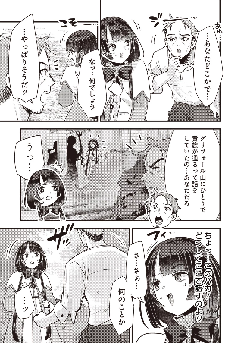 スライム聖女 第22話 - 11