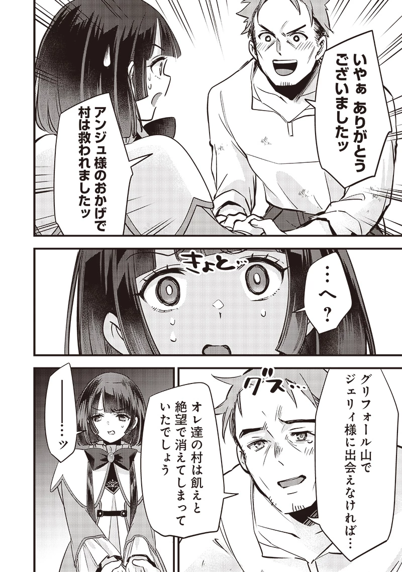 スライム聖女 第22話 - 12