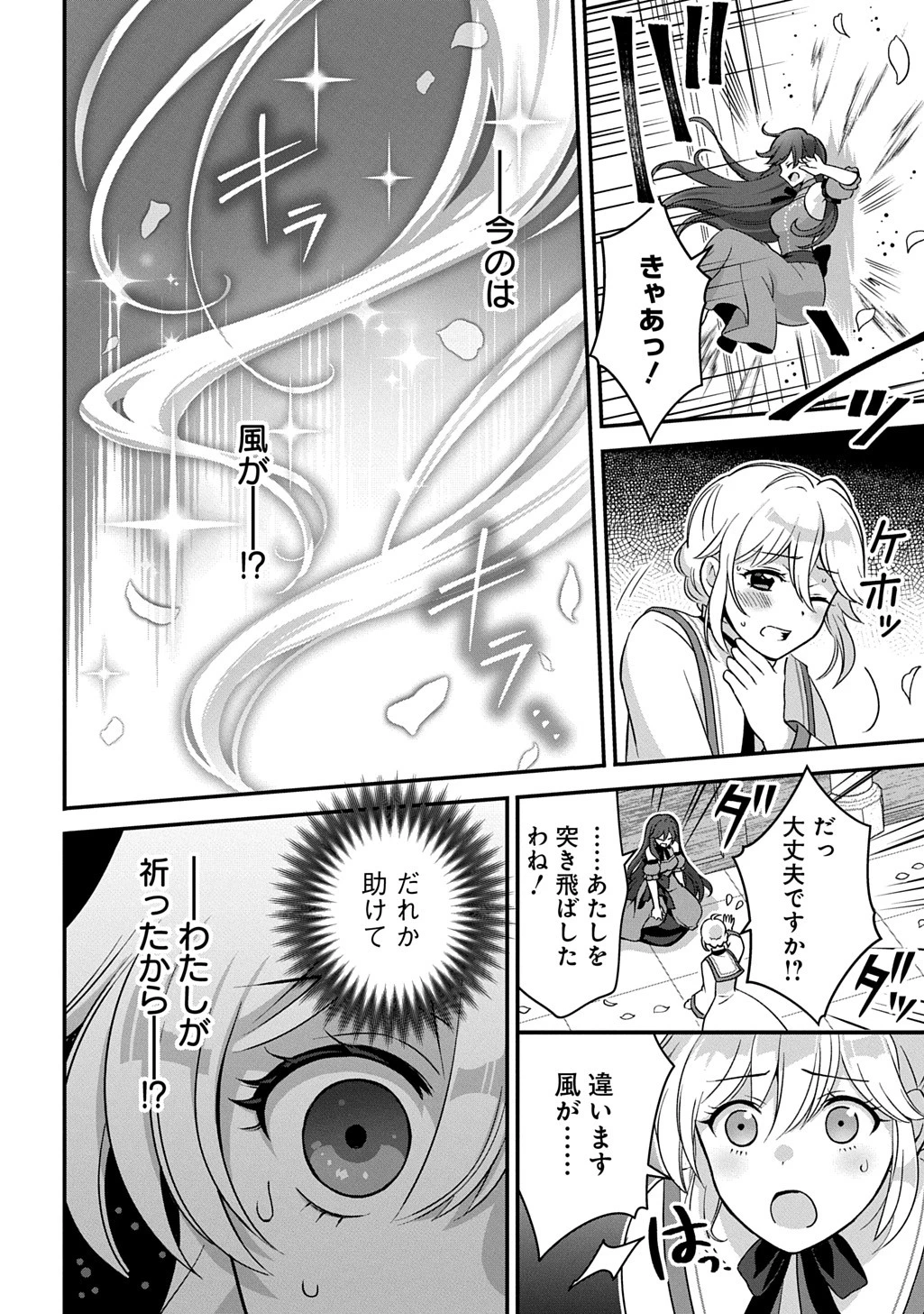お飾り聖女のはずが、真の力に目覚めたようです THE COMIC 第2話 - 15