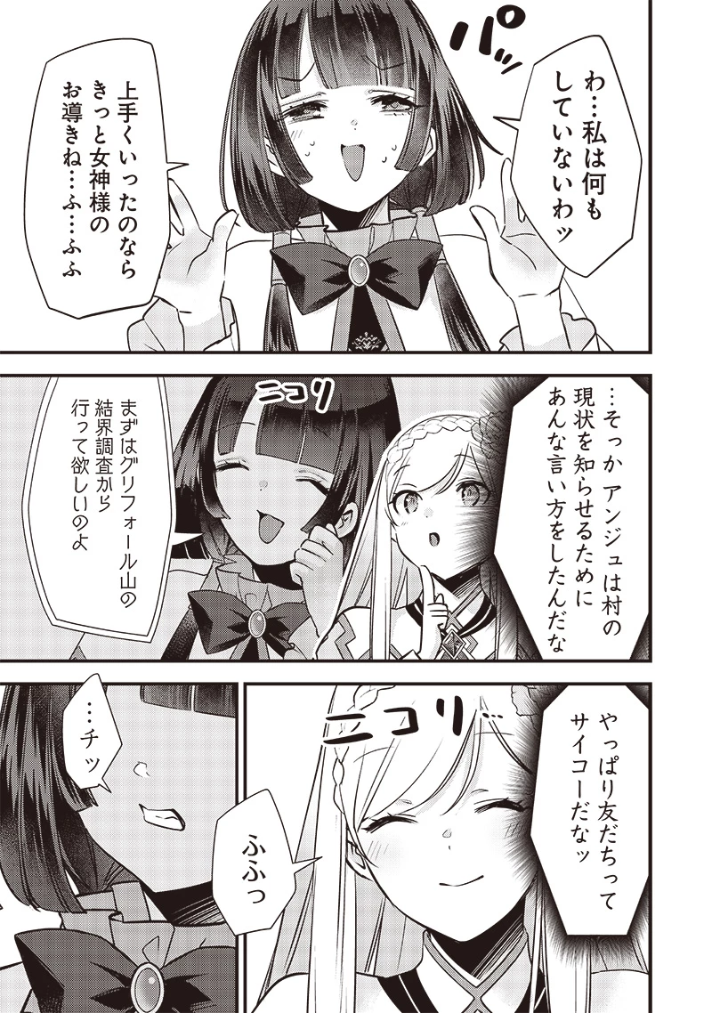 スライム聖女 第22話 - 13