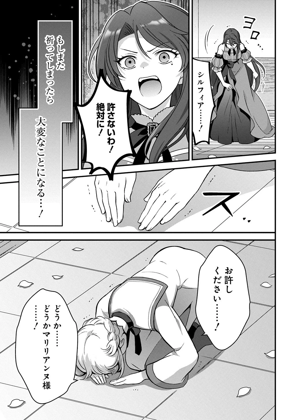お飾り聖女のはずが、真の力に目覚めたようです THE COMIC 第2話 - 16
