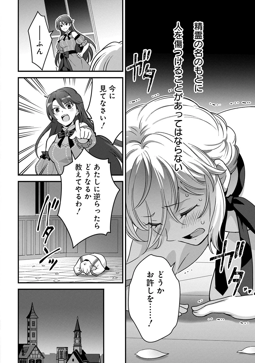 お飾り聖女のはずが、真の力に目覚めたようです THE COMIC 第2話 - 17