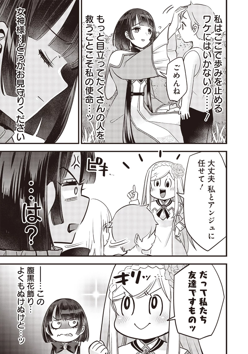 スライム聖女 第22話 - 15