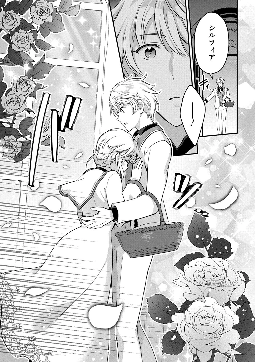 お飾り聖女のはずが、真の力に目覚めたようです THE COMIC 第2話 - 18