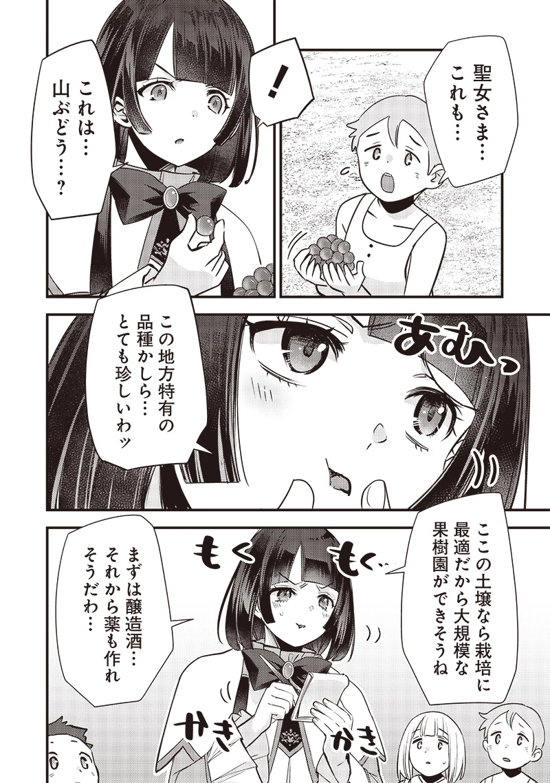 スライム聖女 第22話 - 16