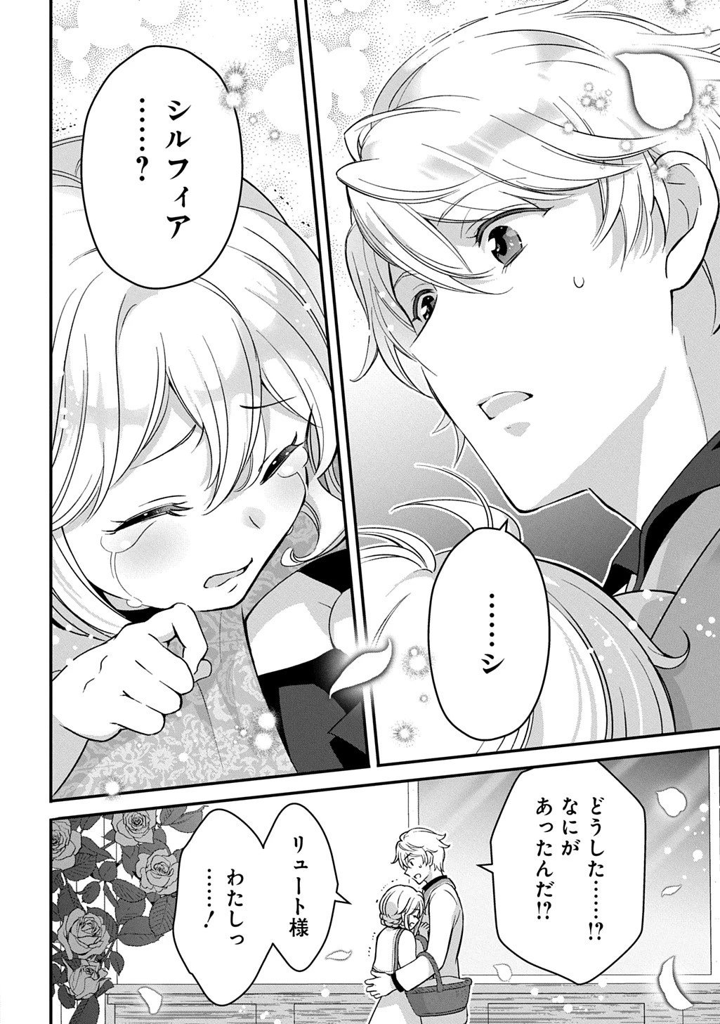 お飾り聖女のはずが、真の力に目覚めたようです THE COMIC 第2話 - 19