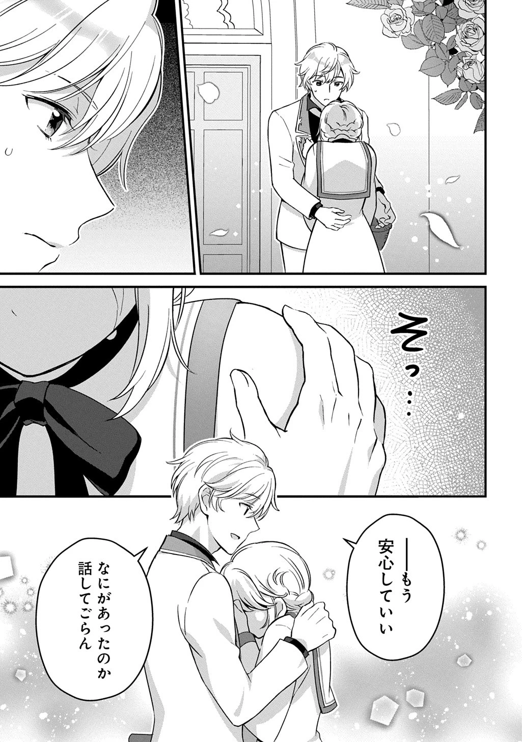 お飾り聖女のはずが、真の力に目覚めたようです THE COMIC 第2話 - 20