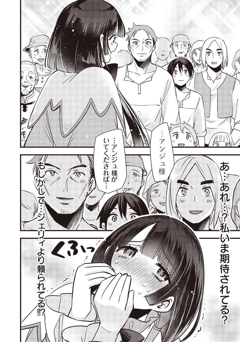 スライム聖女 第22話 - 18