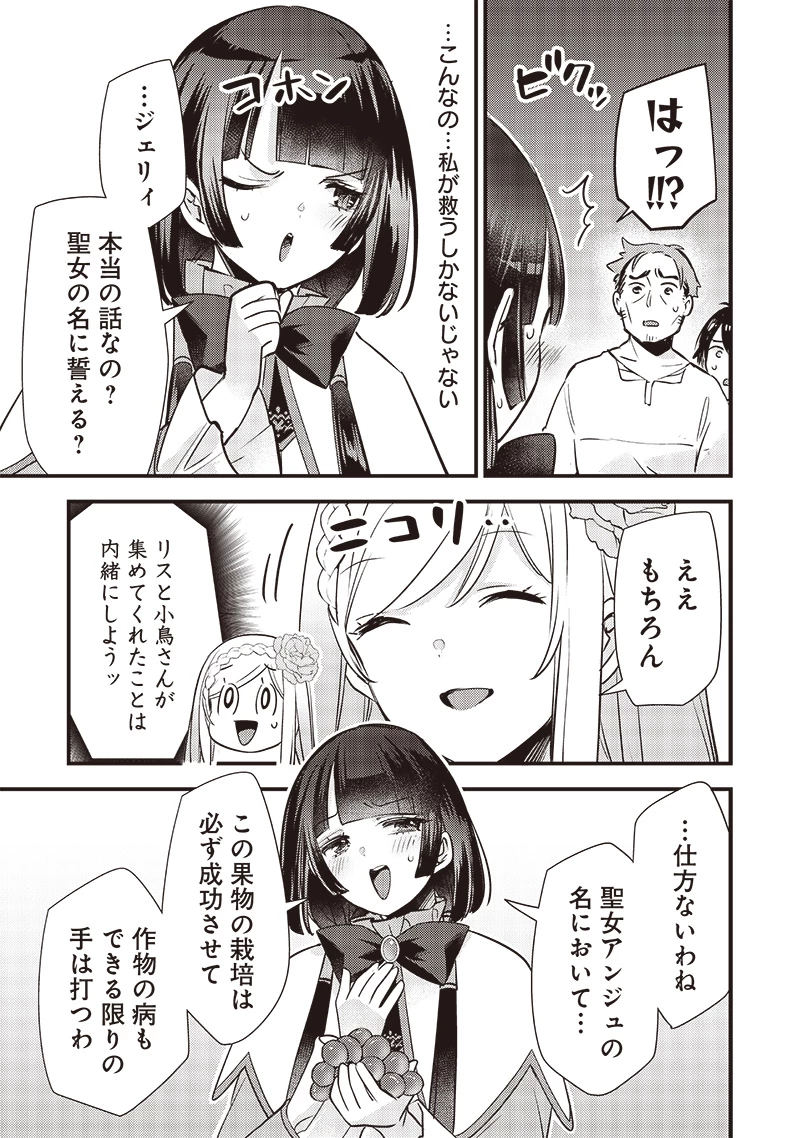 スライム聖女 第22話 - 19