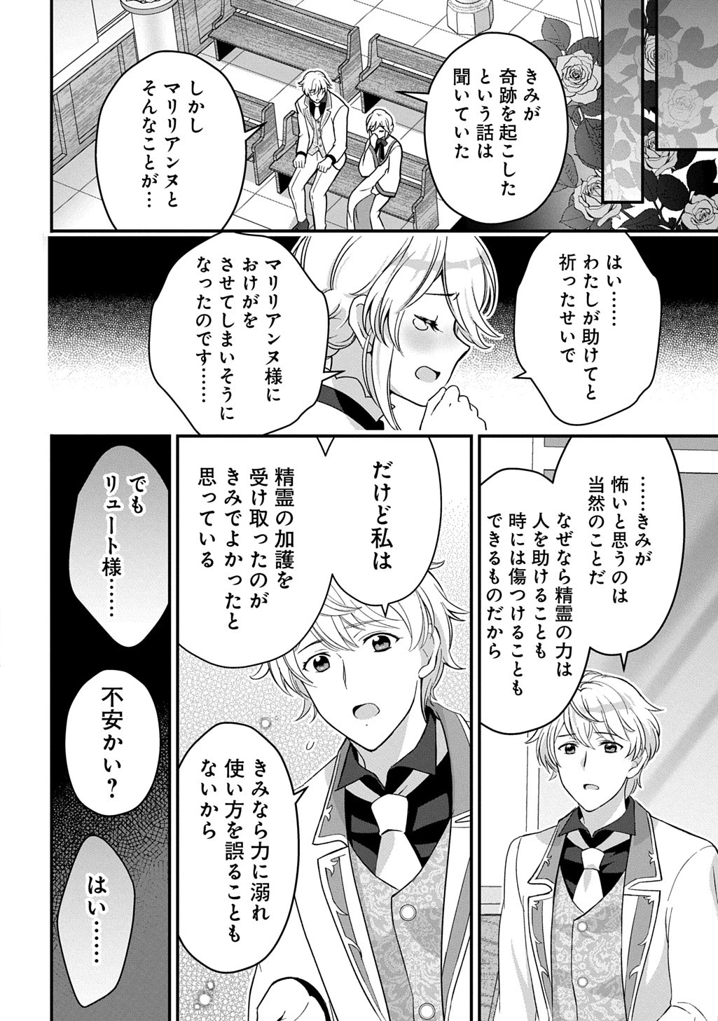 お飾り聖女のはずが、真の力に目覚めたようです THE COMIC 第2話 - 21