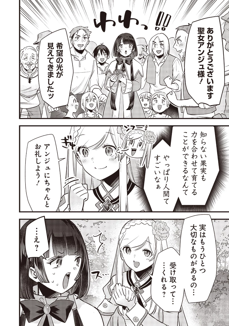 スライム聖女 第22話 - 20