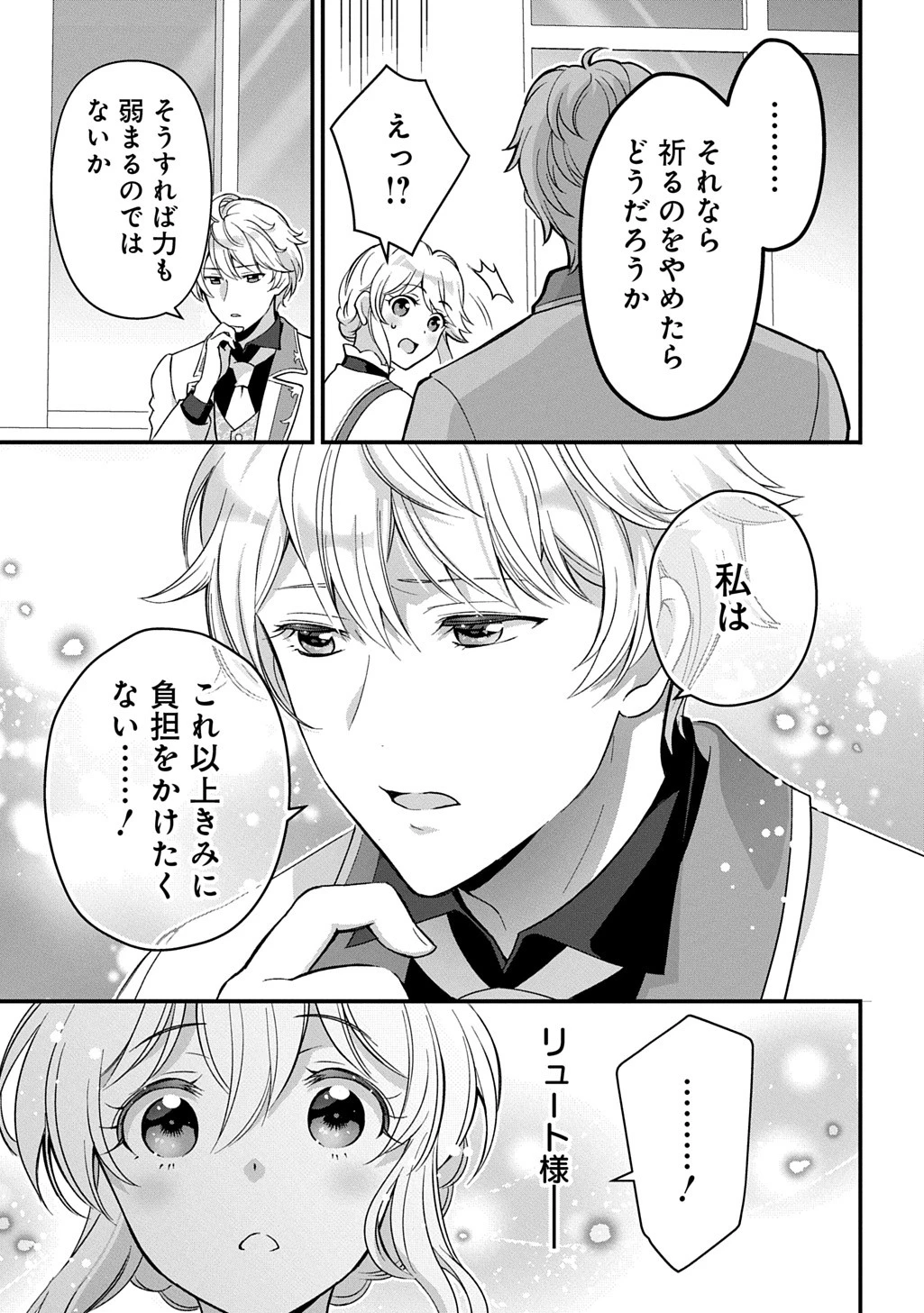 お飾り聖女のはずが、真の力に目覚めたようです THE COMIC 第2話 - 22