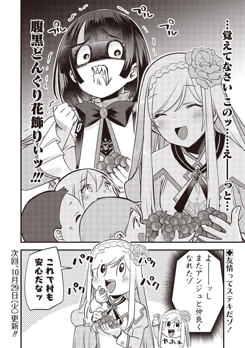 スライム聖女 第22話 - 22