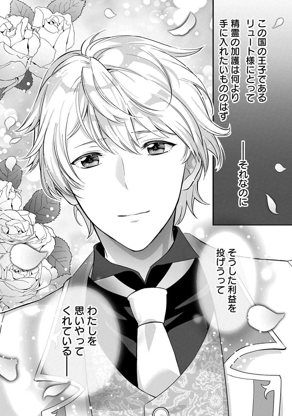 お飾り聖女のはずが、真の力に目覚めたようです THE COMIC 第2話 - 23
