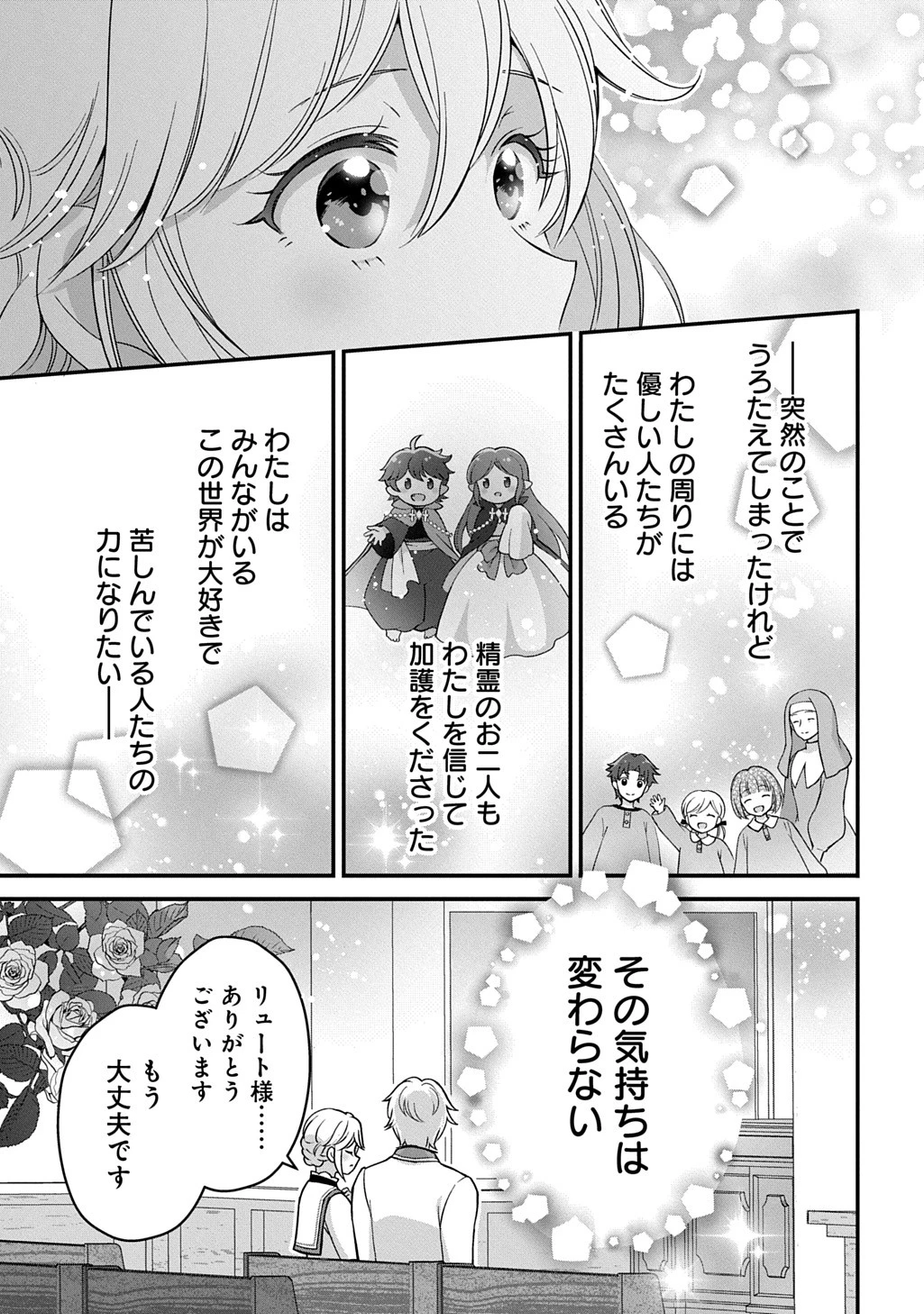 お飾り聖女のはずが、真の力に目覚めたようです THE COMIC 第2話 - 24