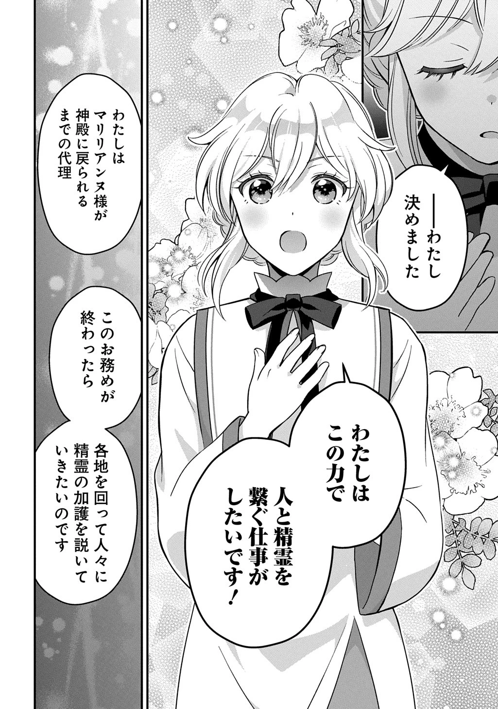 お飾り聖女のはずが、真の力に目覚めたようです THE COMIC 第2話 - 25